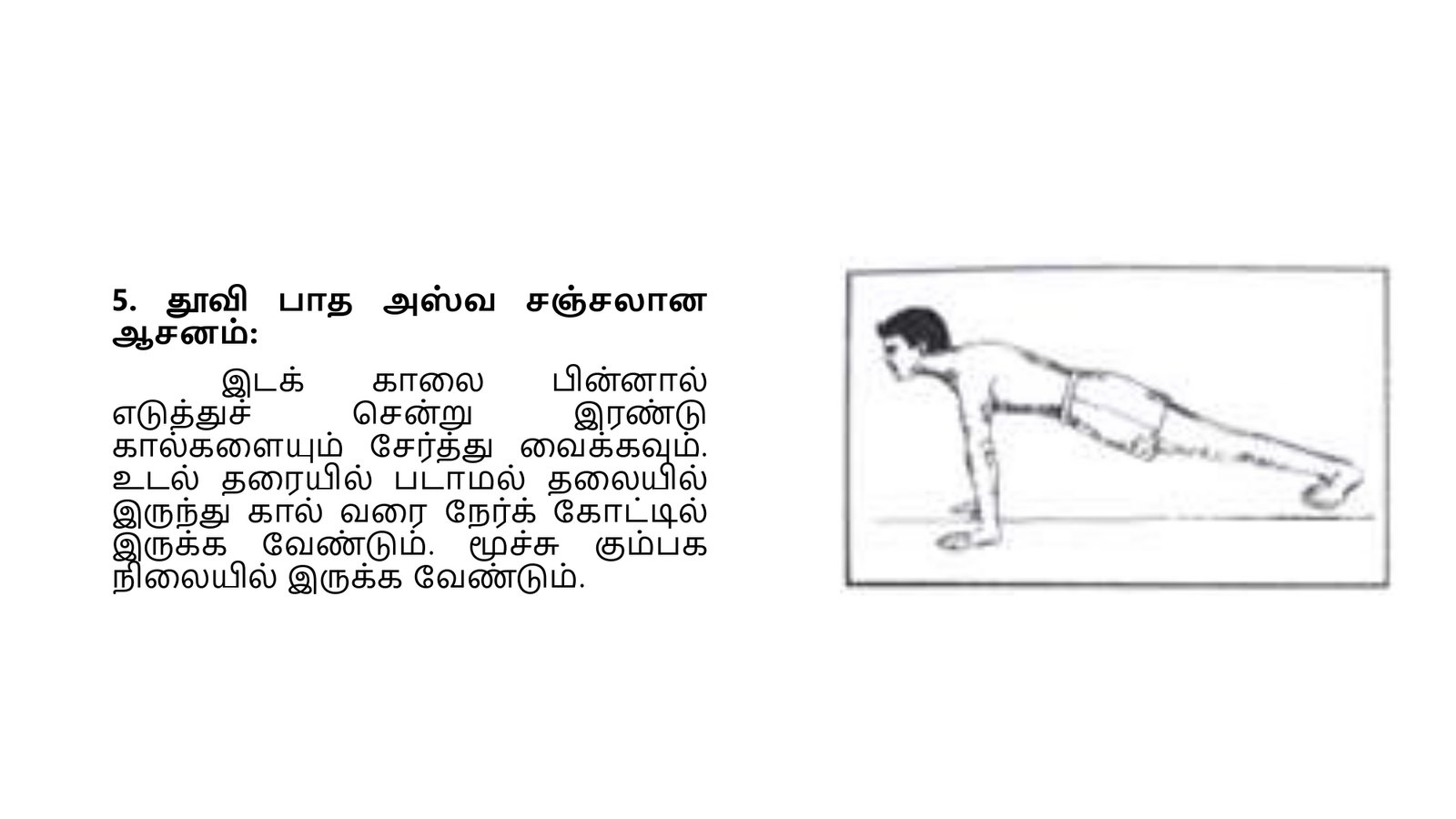 எளிமைப்படுத்தப்பட்ட_குண்டலினி_யோகா_page-0092
