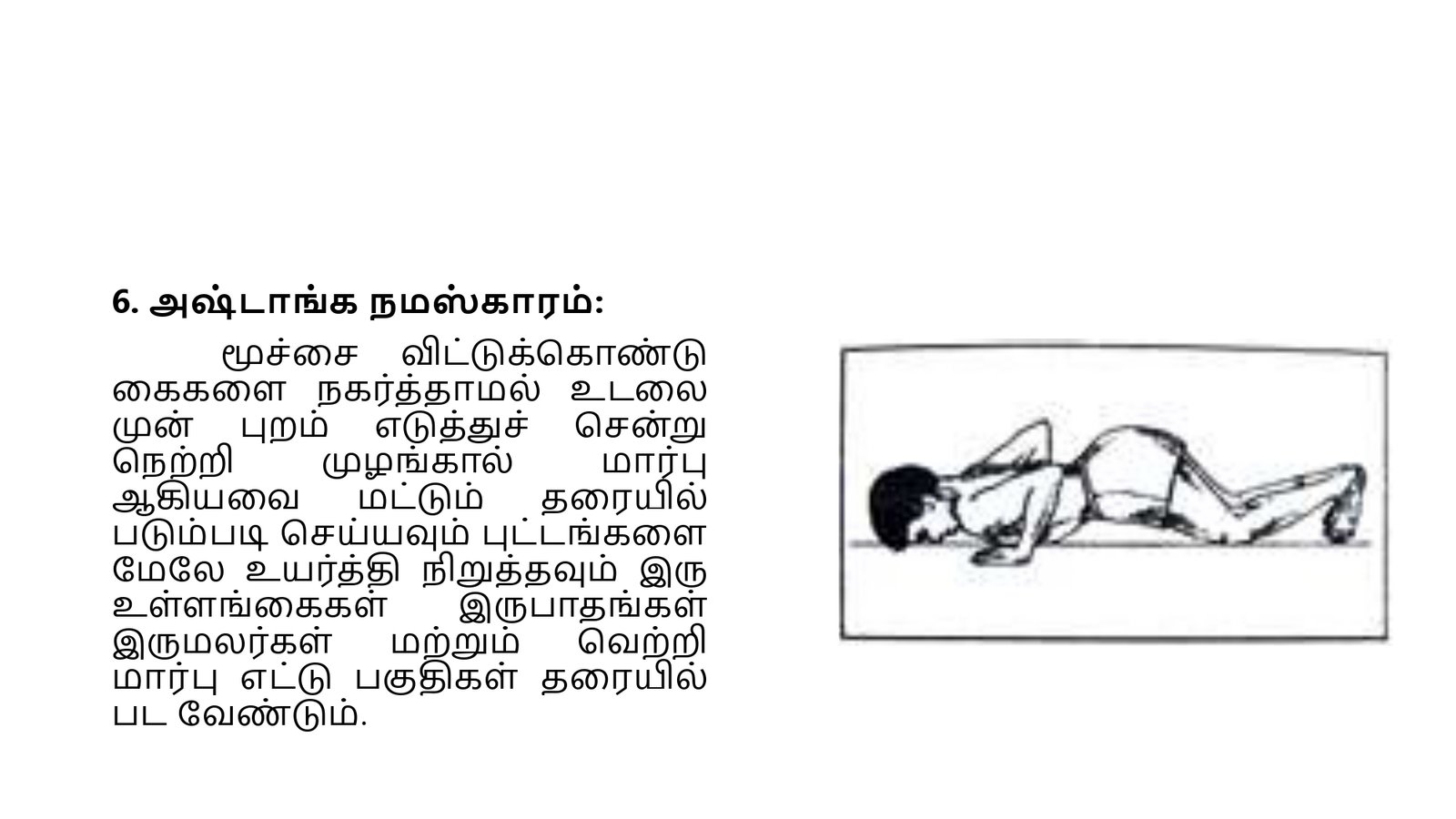 எளிமைப்படுத்தப்பட்ட_குண்டலினி_யோகா_page-0093