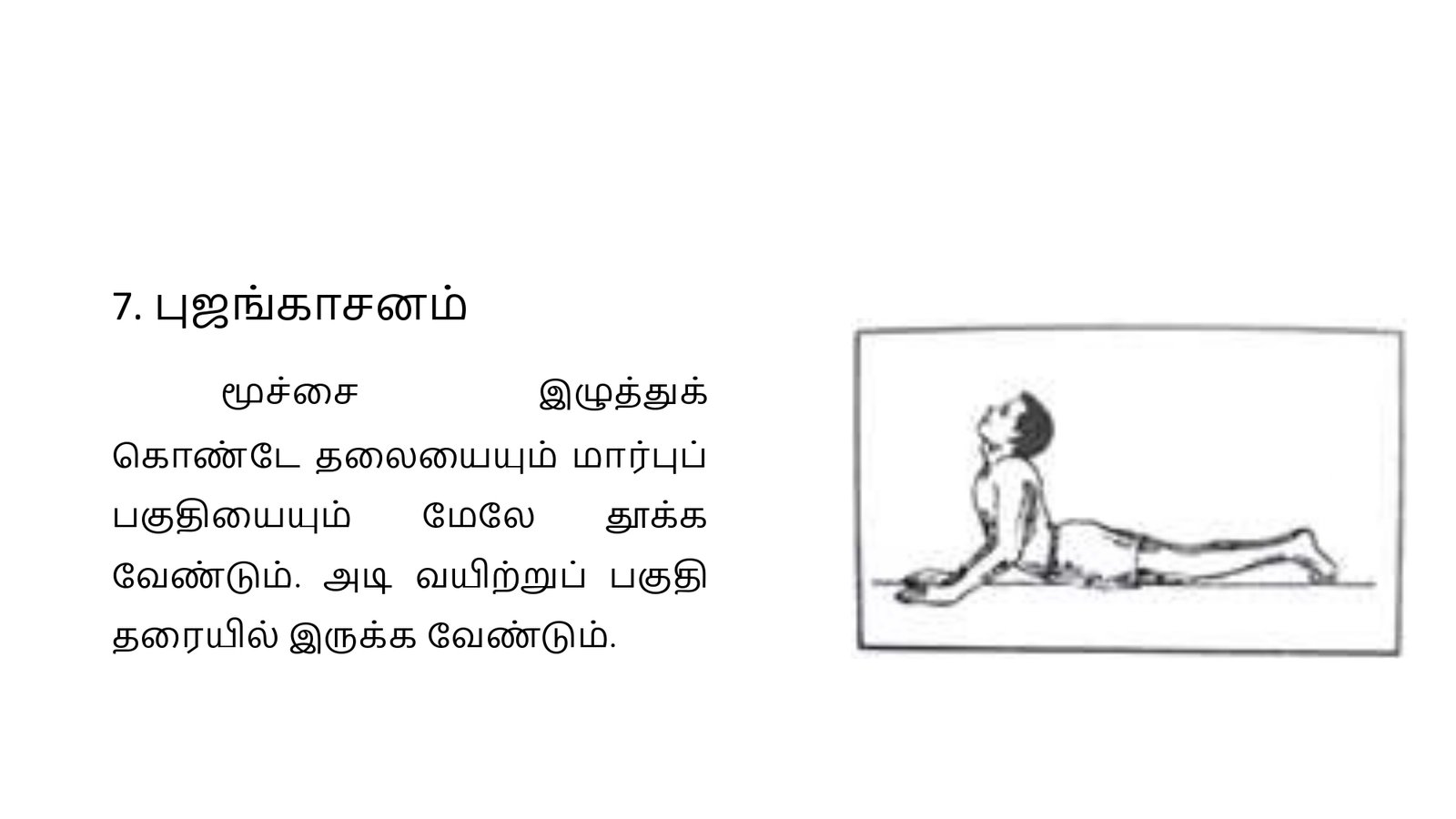 எளிமைப்படுத்தப்பட்ட_குண்டலினி_யோகா_page-0094
