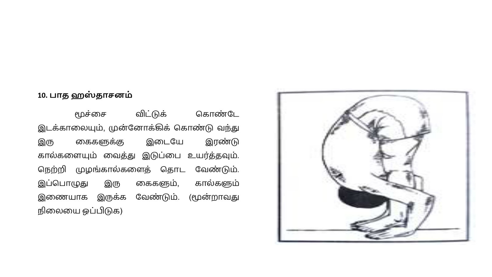 எளிமைப்படுத்தப்பட்ட_குண்டலினி_யோகா_page-0097
