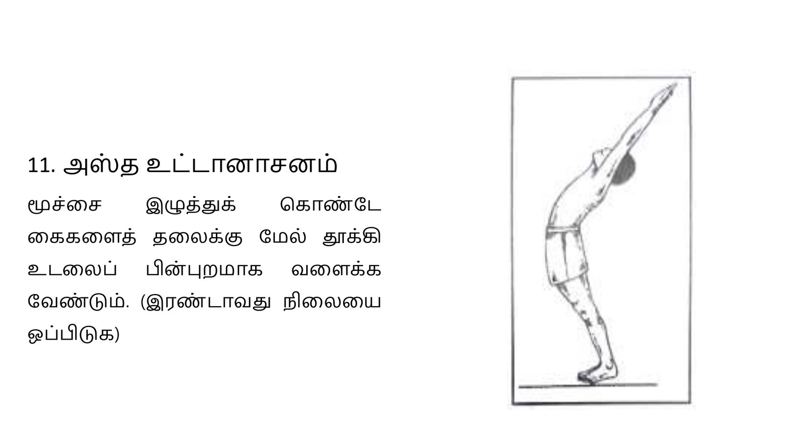 எளிமைப்படுத்தப்பட்ட_குண்டலினி_யோகா_page-0098