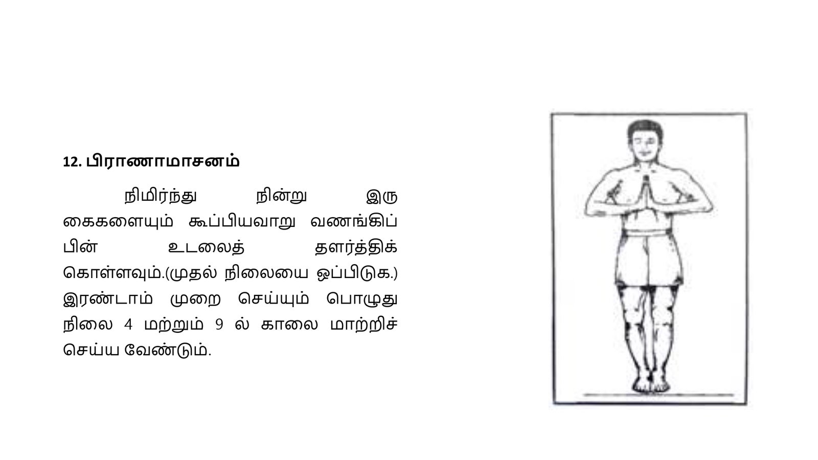 எளிமைப்படுத்தப்பட்ட_குண்டலினி_யோகா_page-0099